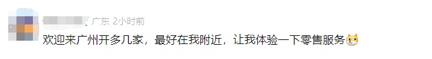 知名超市被收购，广州有多家门店