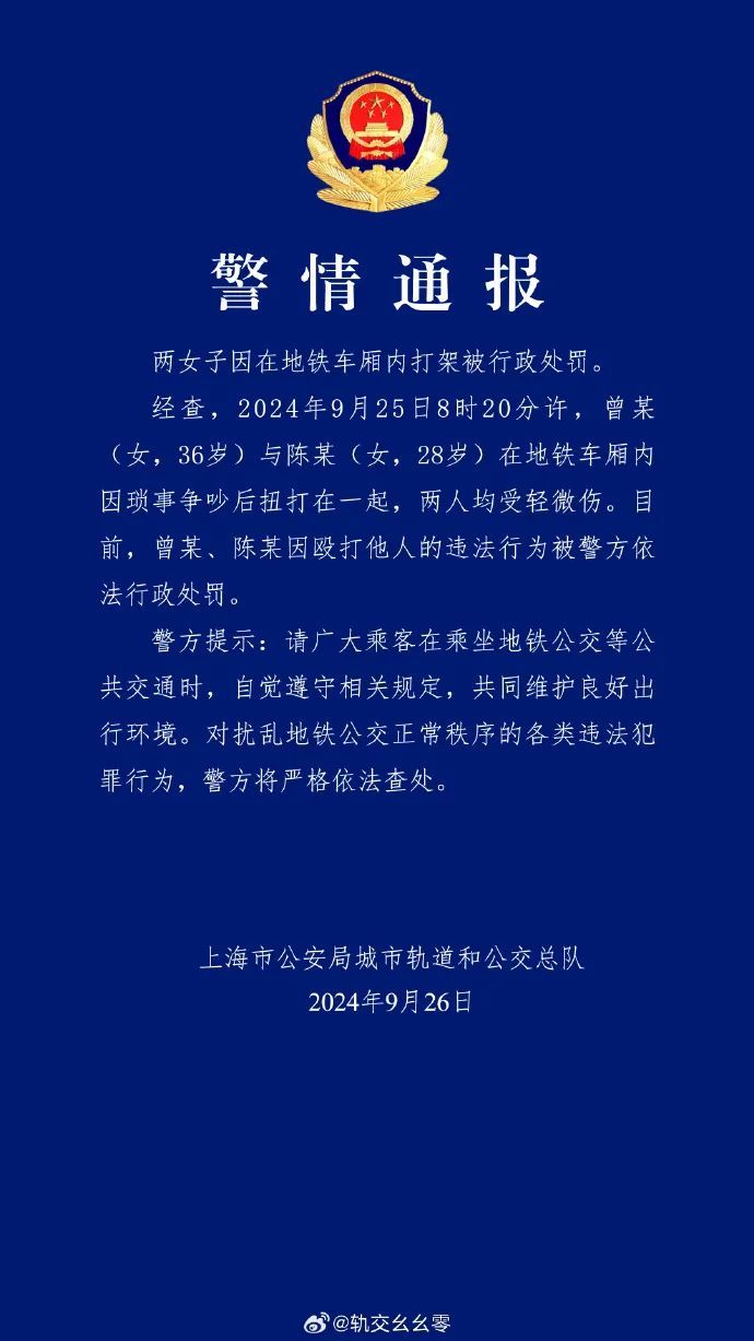 事发上海地铁，警方深夜通报：2女子被行政处罚！