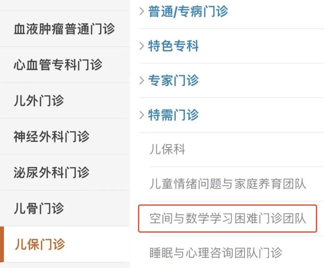 专治学数理化有困难，一医院设“学习困难门诊”
