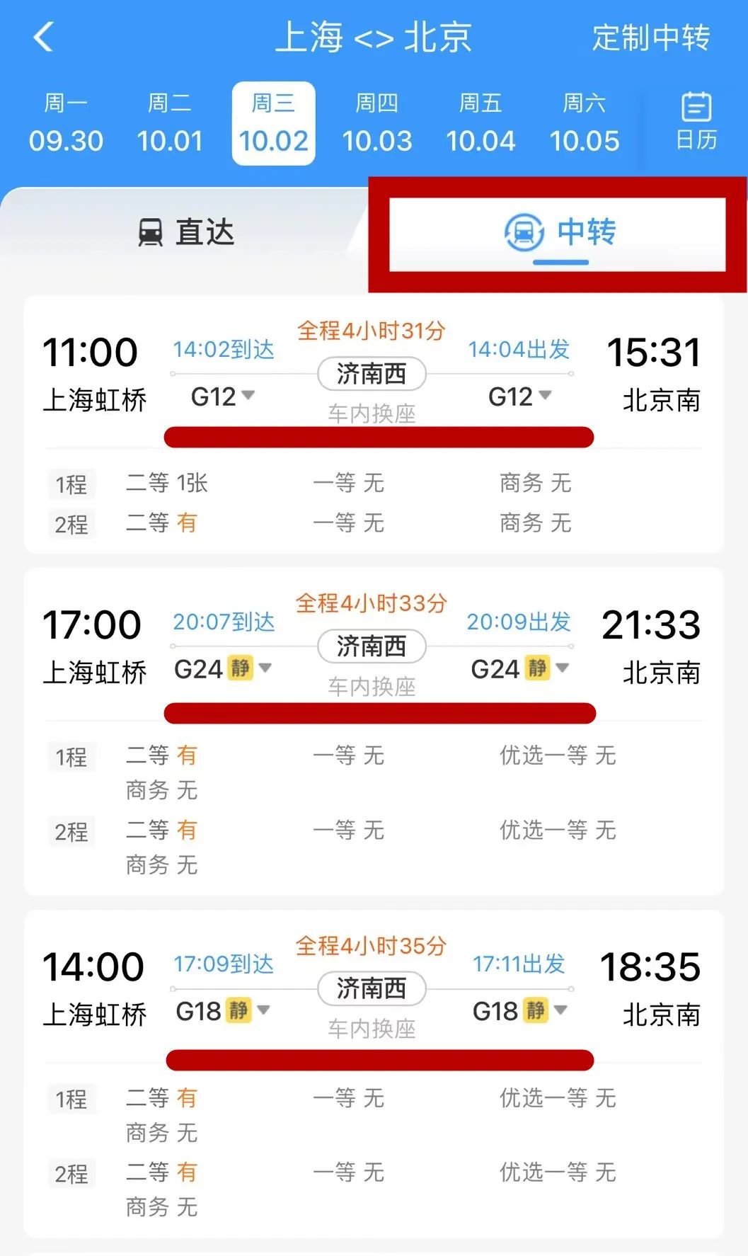 国庆增开列车来了！铁路12306“上新”同车接续功能