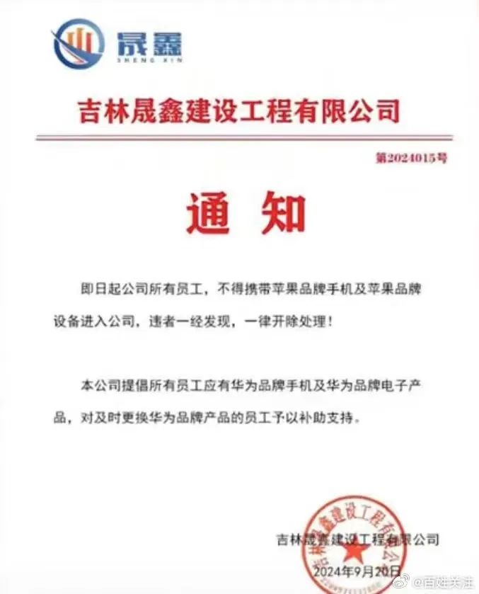 禁止员工带苹果手机进入公司，当地人社局回应