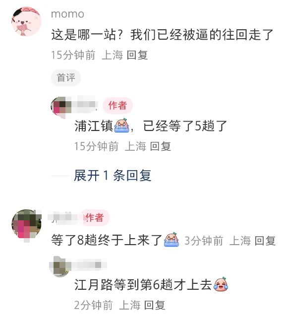 上海地铁8号线今天“站台上人多到爆炸”！网友：挤上去又被推下来……官方回应→