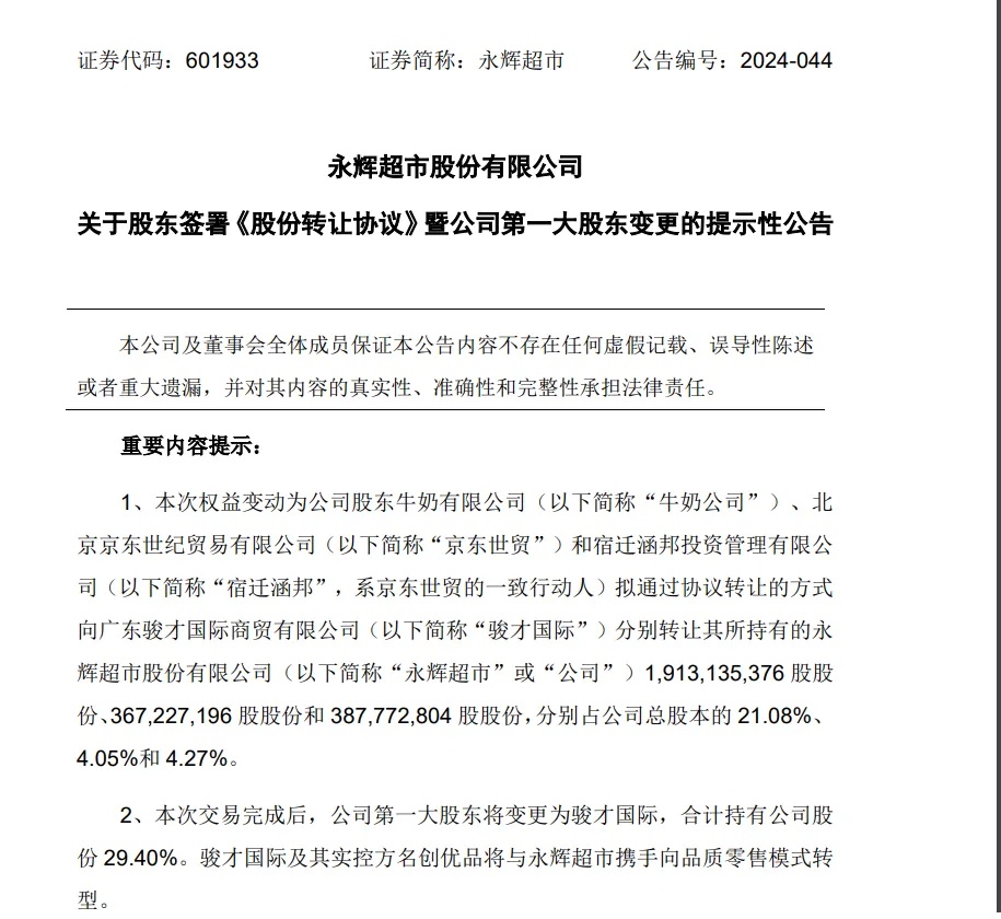 知名超市被收购，广州有多家门店