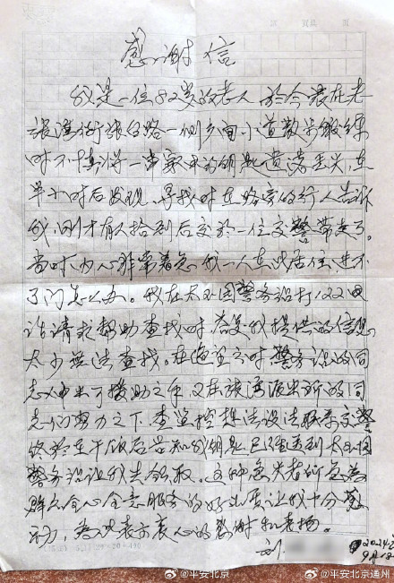 暖心帮助老人 获赠表扬信