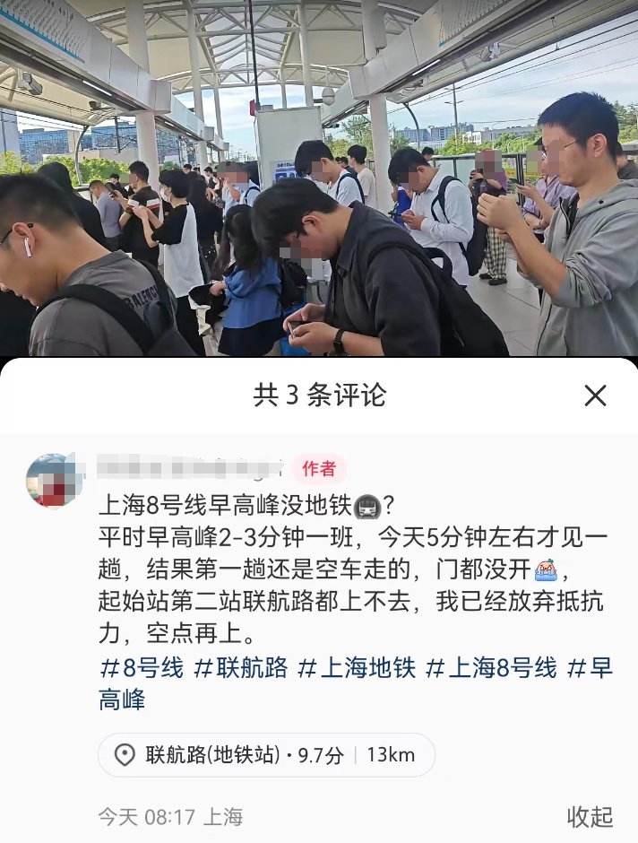 上海地铁8号线今天“站台上人多到爆炸”！网友：挤上去又被推下来……官方回应→
