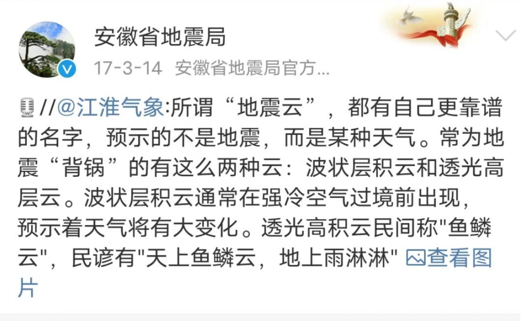 安徽出现“地震云”？官方回应