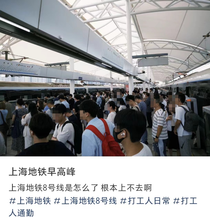 上海地铁8号线今天“站台上人多到爆炸”！网友：挤上去又被推下来……官方回应→