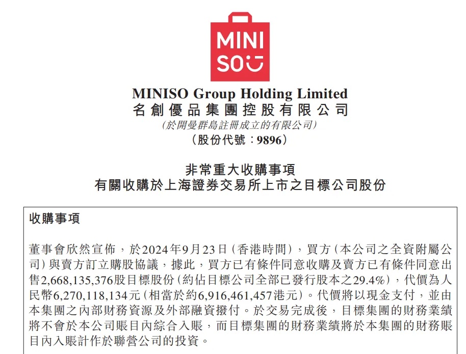 知名超市被收购，广州有多家门店