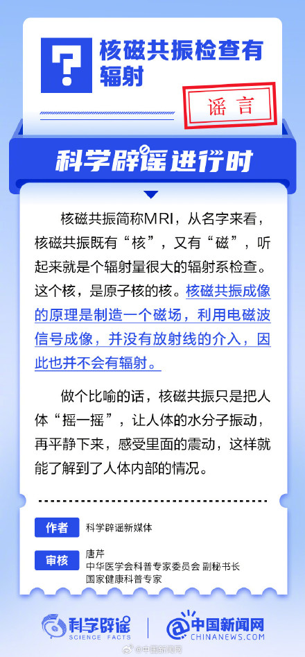 核磁共振检查有辐射吗? 核磁共振检查有辐射吗?