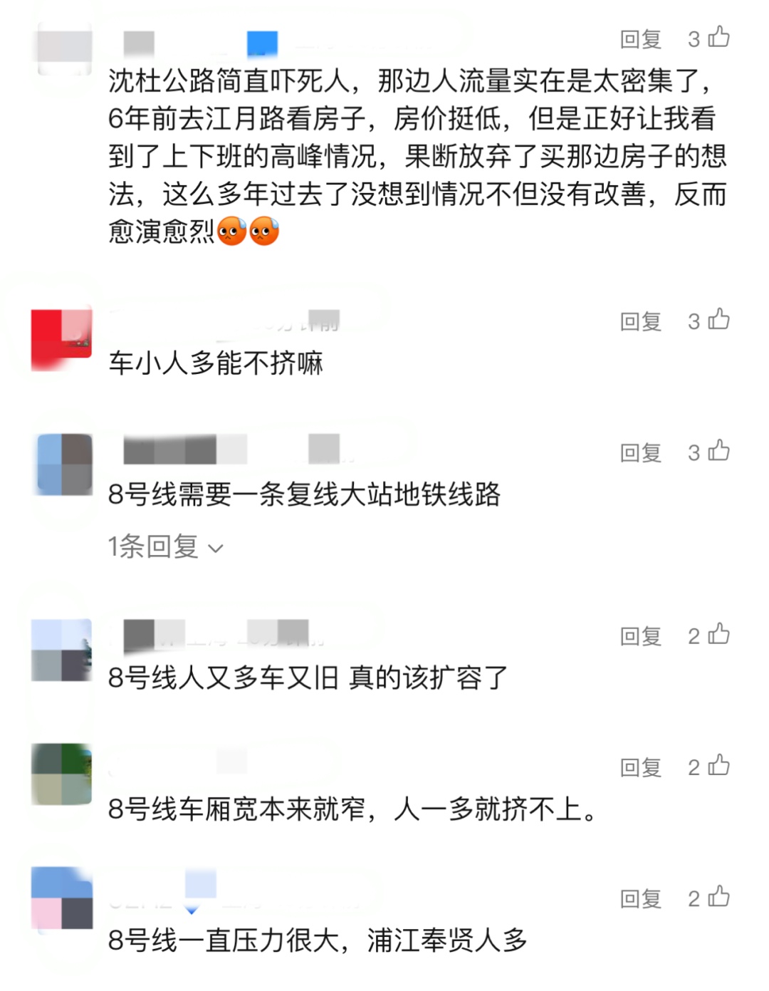 上海地铁8号线今天“站台上人多到爆炸”！网友：挤上去又被推下来……官方回应→