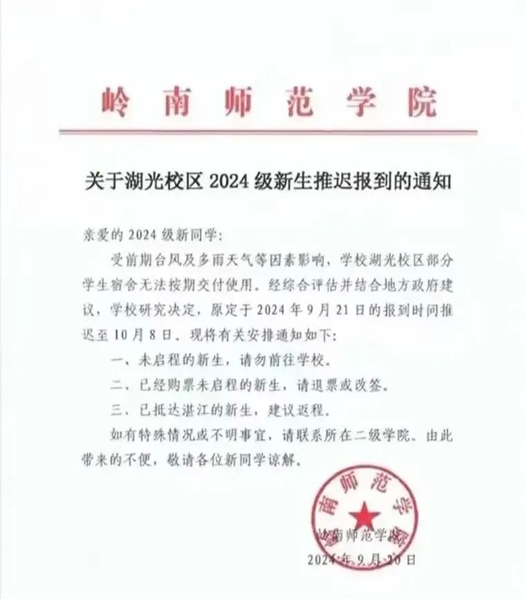 宿舍没建好，新生报到时间推迟，校方回应→