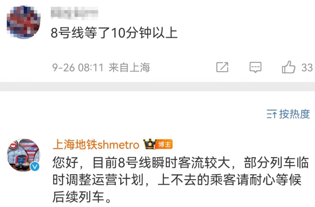 上海地铁8号线今天“站台上人多到爆炸”！网友：挤上去又被推下来……官方回应→
