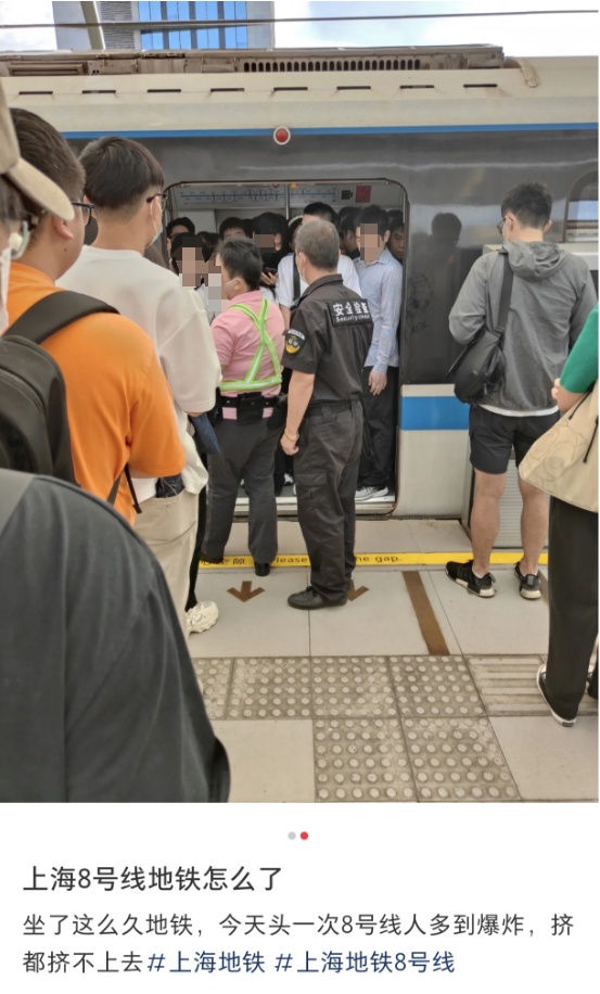 上海地铁8号线今天“站台上人多到爆炸”！网友：挤上去又被推下来……官方回应→