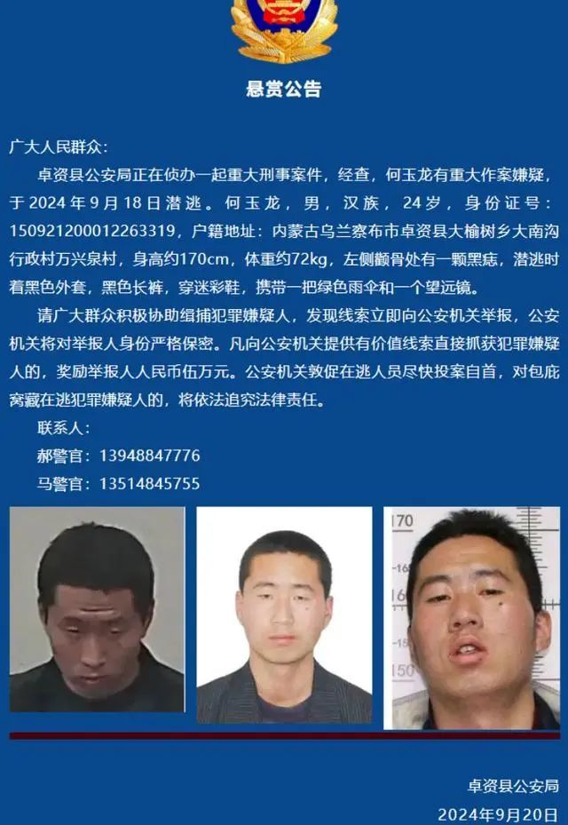 抓获归案!“00后”何玉龙涉重大刑案潜逃,警方曾悬赏5万缉凶 抓获归案!“00后”何玉龙涉重大刑案潜逃,警方曾悬赏5万缉凶