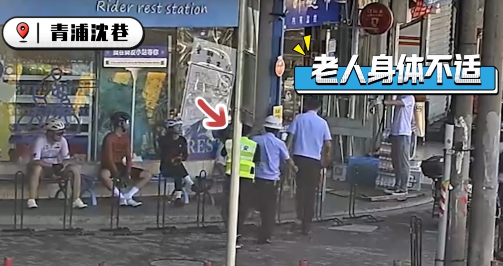 突发!上海街头一老人虚脱,蜀黍接下来的动作太暖心→ 突发!上海街头一老人虚脱,蜀黍接下来的动作太暖心→