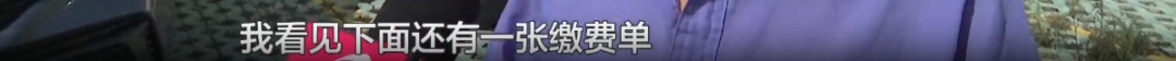贵阳一男子停车半小时，竟要付费100多？！他发现问题不简单