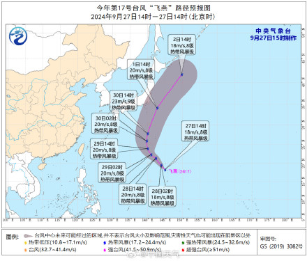又一个！今年第17号台风飞燕生成