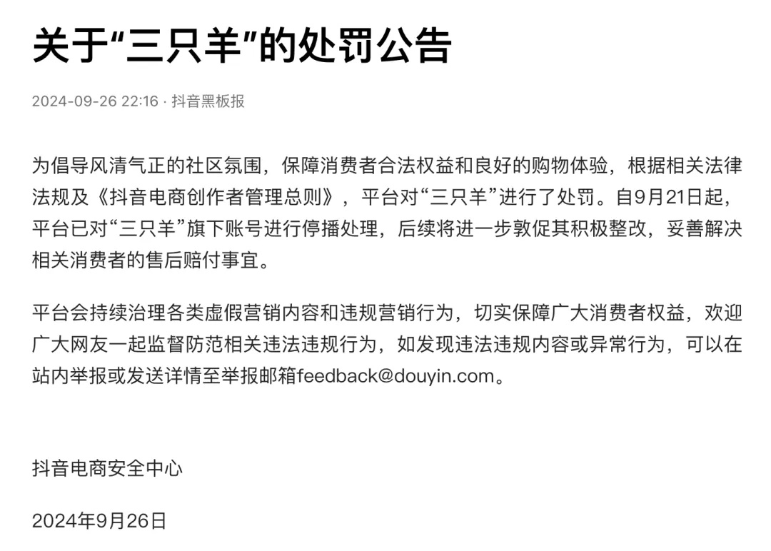 “三只羊”突发！罚款！道歉新澳开奖结果+开奖记录！停播