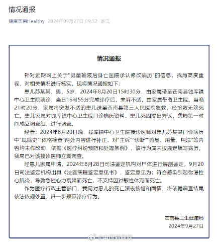 官方通报男童输液后死亡