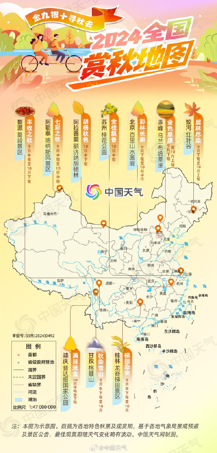 金九银十！2024全国赏秋地图出炉 十大推荐地带你体验绝美秋色
