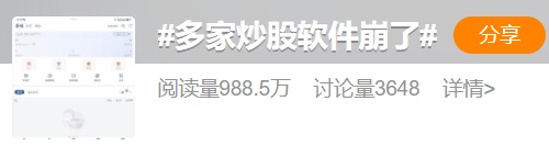 上交所系统被股民买崩了？官方公告！最新消息