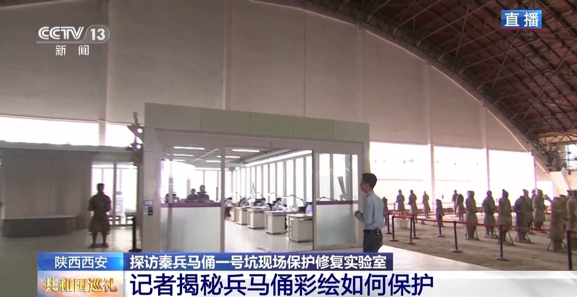 文化中国行丨彩绘兵马俑如何保护和留存?多年探索,他们找到了关键材料 文化中国行丨彩绘兵马俑如何保护和留存?多年探索,他们找到了关键材料