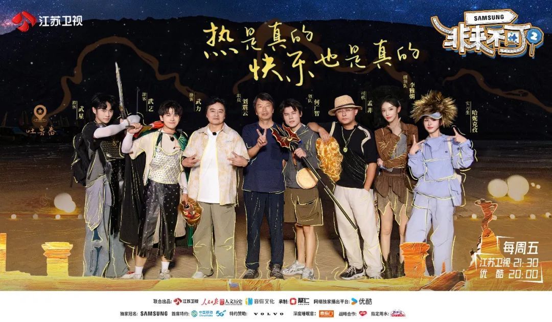 《非来不可》第二季向新疆第二站出发！ 武艺父子三人开启吐鲁番之行