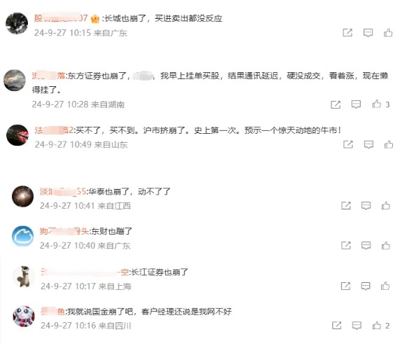 爆单｜已陆续恢复！交易系统被股民买崩了？多方回应——