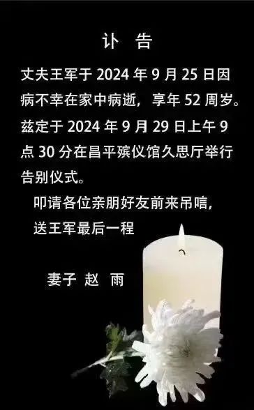 突发讣告!著名导演在家中病逝,享年52岁,曾为《金粉世家》编剧 突发讣告!著名导演在家中病逝,享年52岁,曾为《金粉世家》编剧