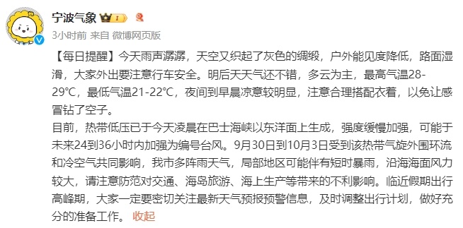 17、18号台风即将“上线”,宁波接下来几天天气多变 17、18号台风即将“上线”,宁波接下来几天天气多变