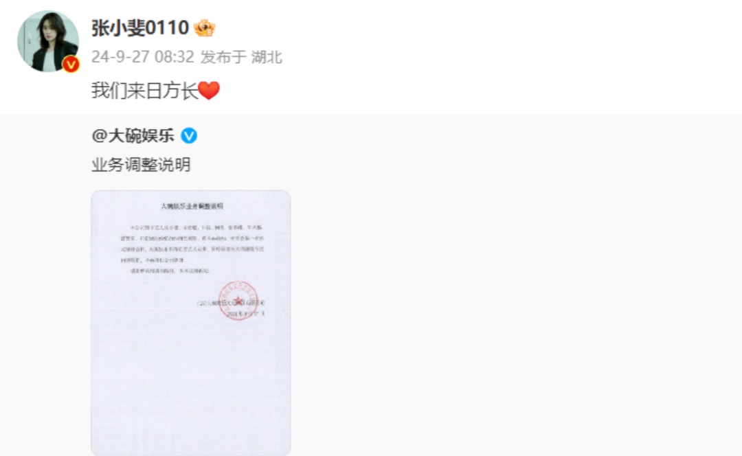 贾玲不再担任大碗娱乐职务，张小斐等艺人不再续约