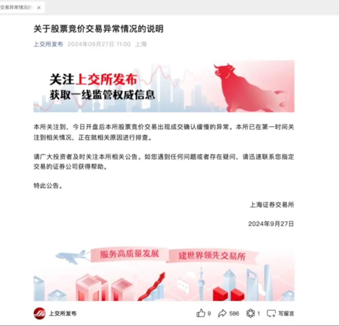 上交所系统被股民买崩了?刚刚,官方紧急回应 上交所系统被股民买崩了?刚刚,官方紧急回应