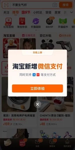 官宣！淘宝可用微信支付了，网友：真的方便