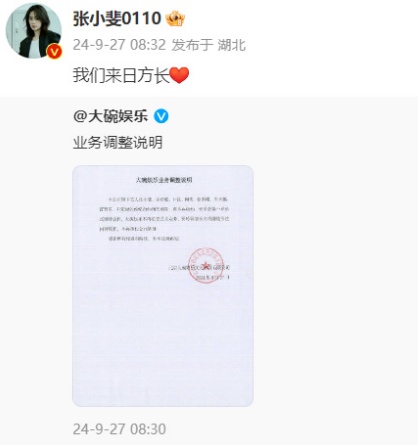 贾玲不再担任大碗娱乐职务,张小斐不再续约,相关回应→ 贾玲不再担任大碗娱乐职务,张小斐不再续约,相关回应→
