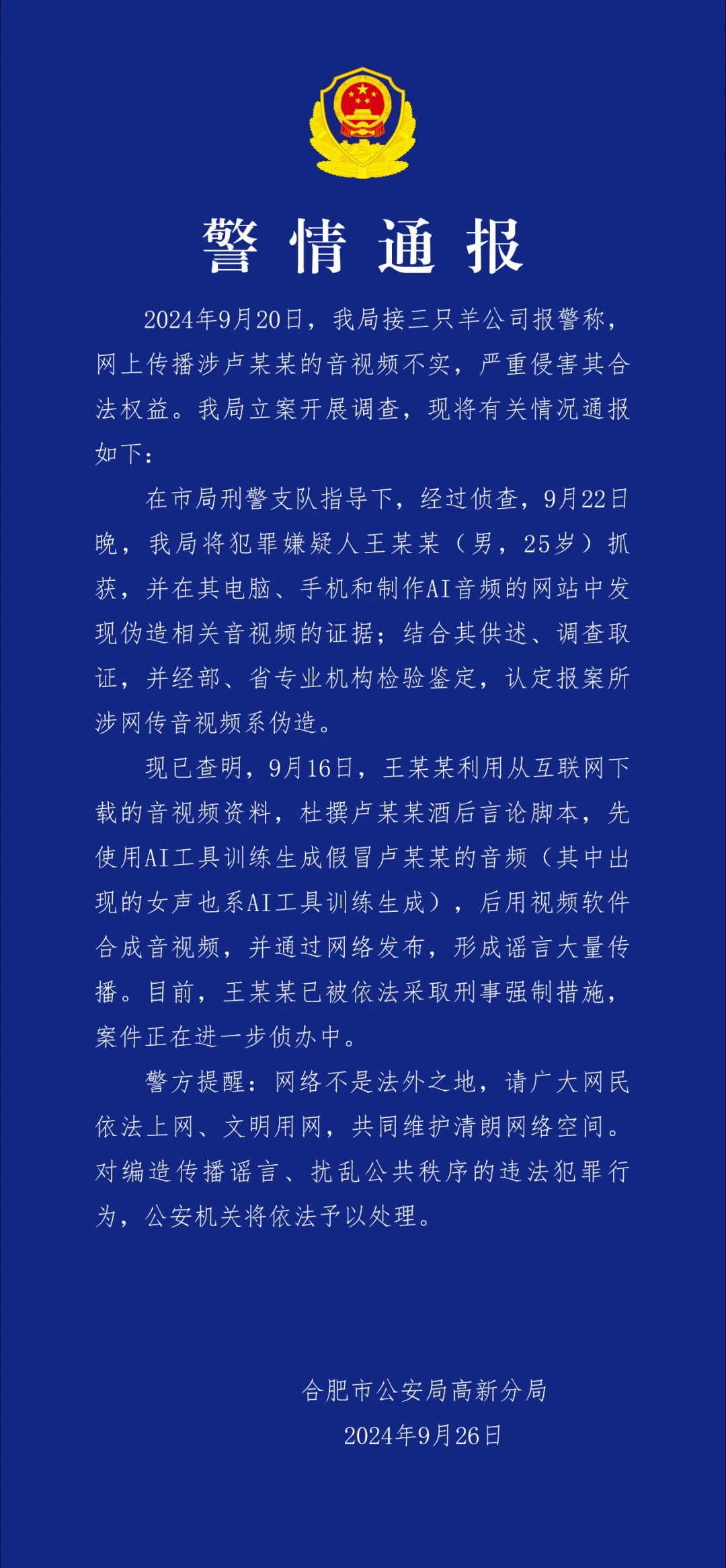 “三只羊”，被停播！警方最新通报———