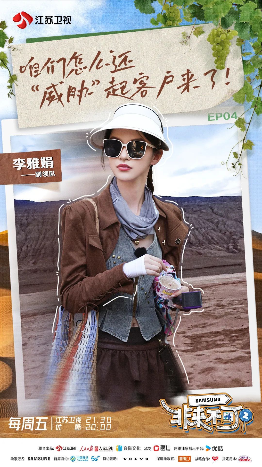 《非来不可》第二季向新疆第二站出发！ 武艺父子三人开启吐鲁番之行