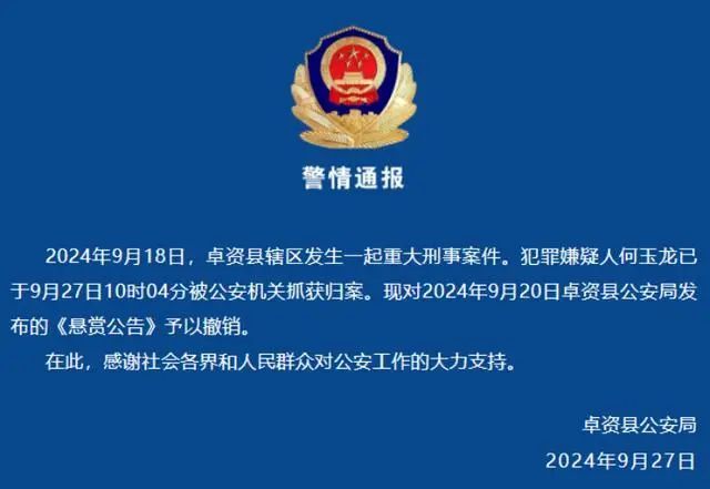 抓获归案!“00后”何玉龙涉重大刑案潜逃,警方曾悬赏5万缉凶 抓获归案!“00后”何玉龙涉重大刑案潜逃,警方曾悬赏5万缉凶