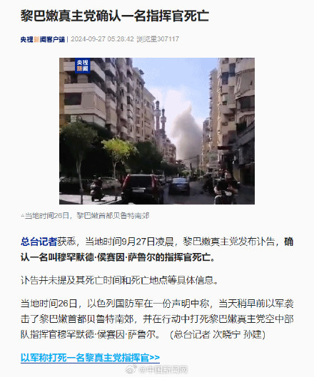 黎巴嫩真主党确认一指挥官死亡