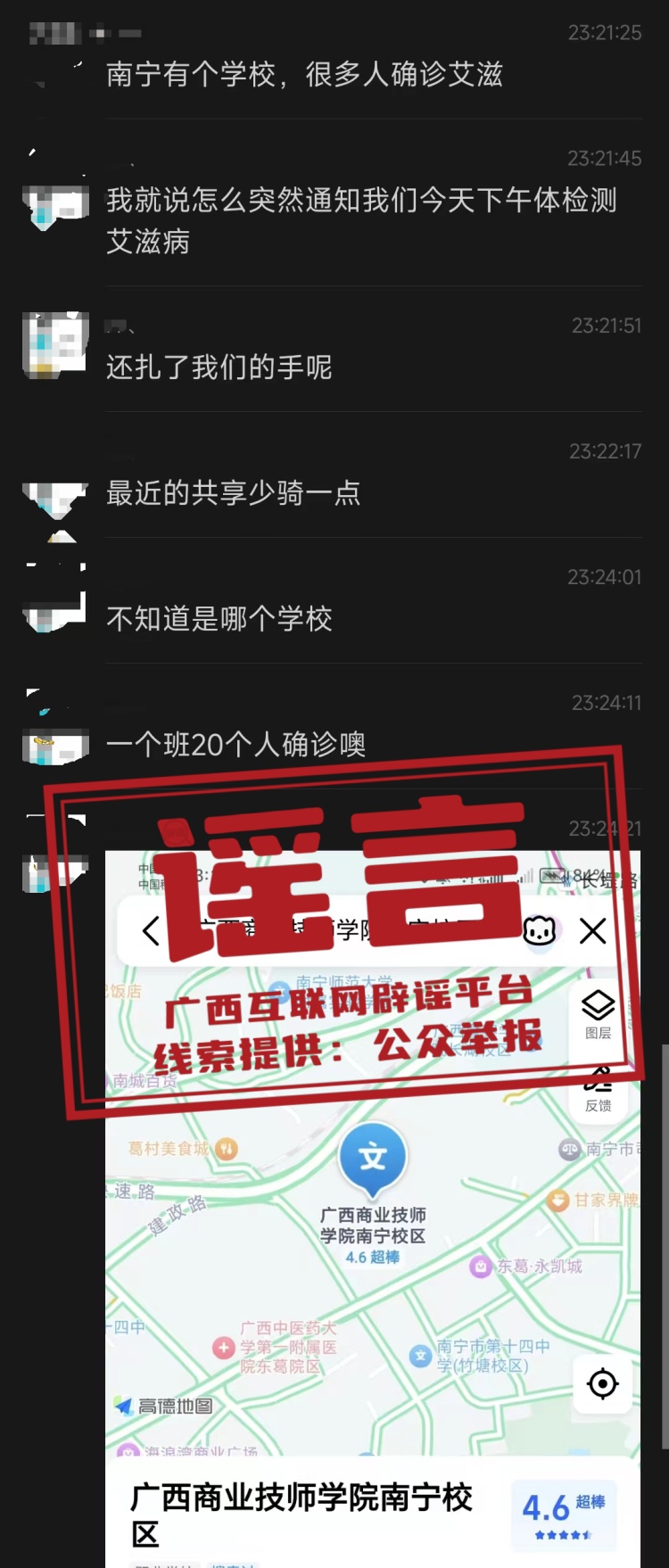 南宁某学校学生确诊艾滋病?官方声明来了 南宁某学校学生确诊艾滋病?官方声明来了