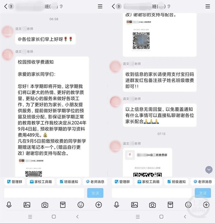 骗子潜入家长群冒充班主任,要求扫码缴纳“学习资料费” 骗子潜入家长群冒充班主任,要求扫码缴纳“学习资料费”