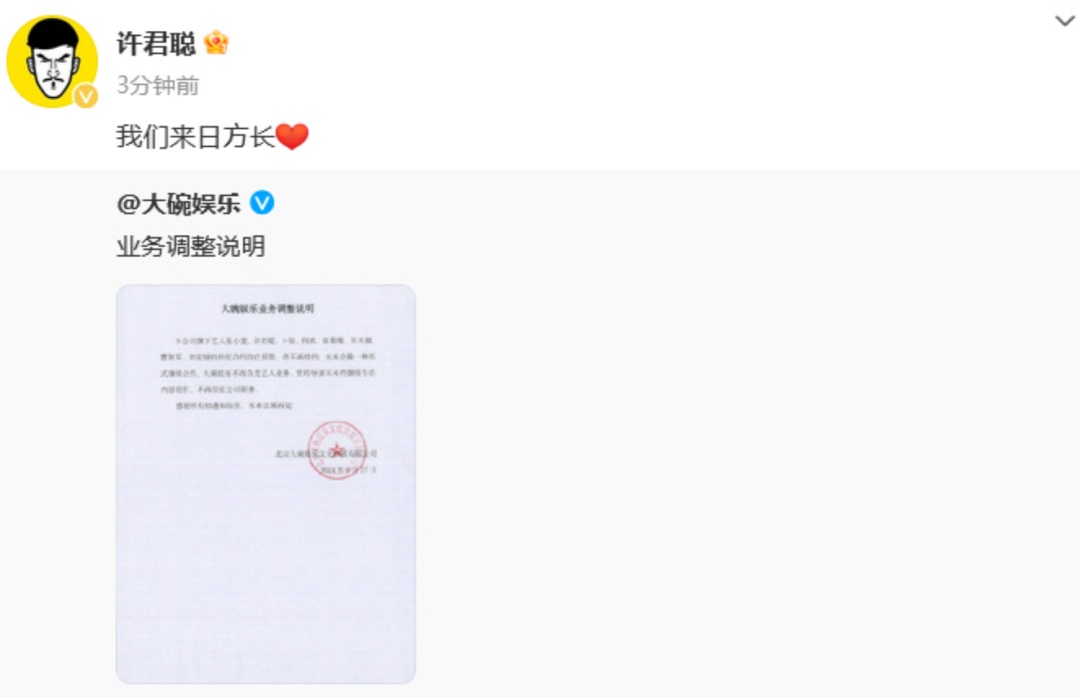 贾玲不再担任大碗娱乐职务，张小斐等艺人不再续约