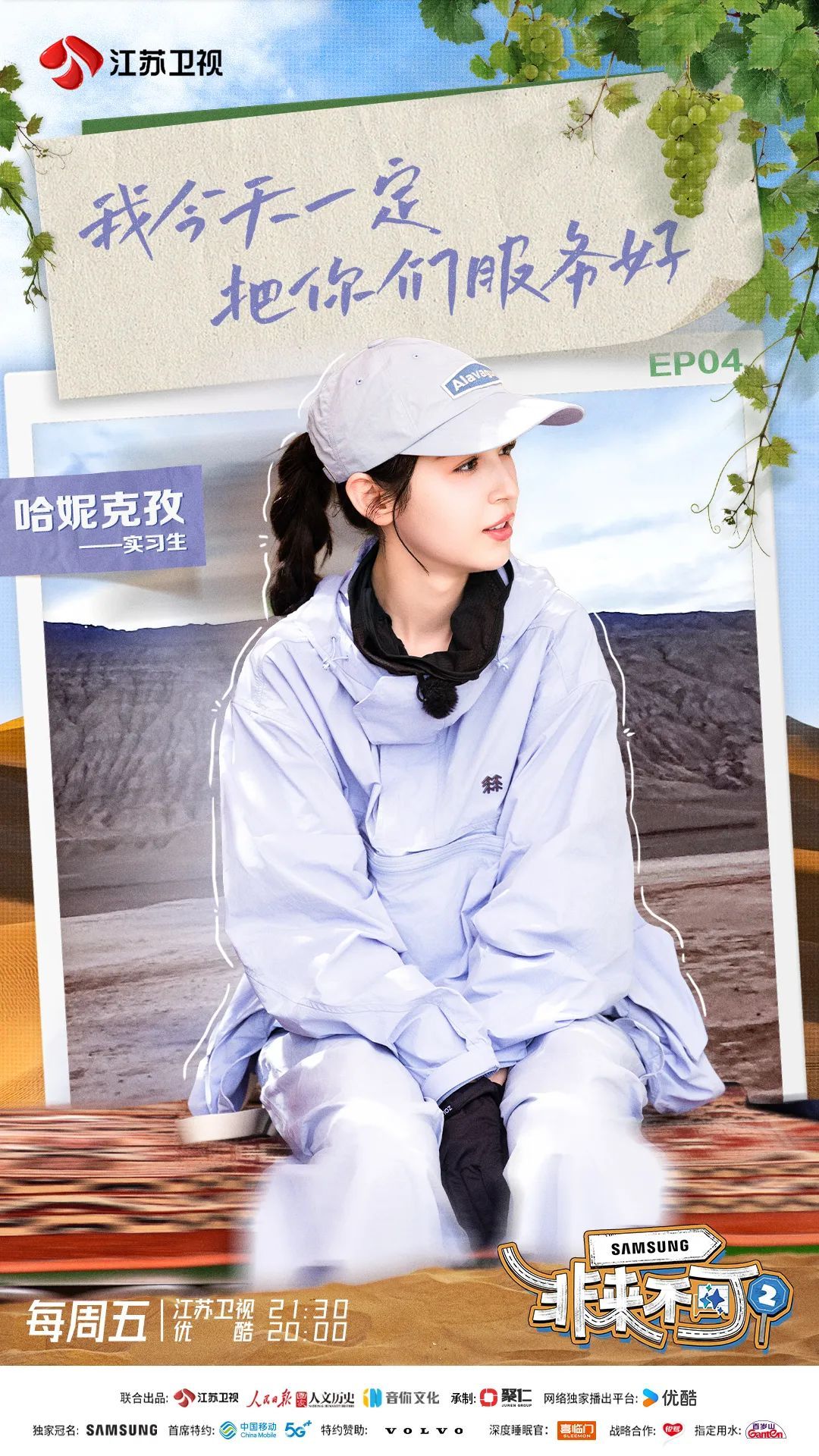 《非来不可》第二季向新疆第二站出发！ 武艺父子三人开启吐鲁番之行