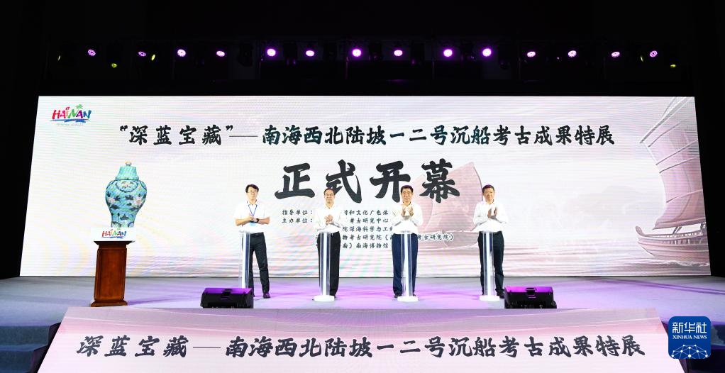 新华全媒+｜探秘“深蓝宝藏”——南海西北陆坡一二号沉船考古成果特展