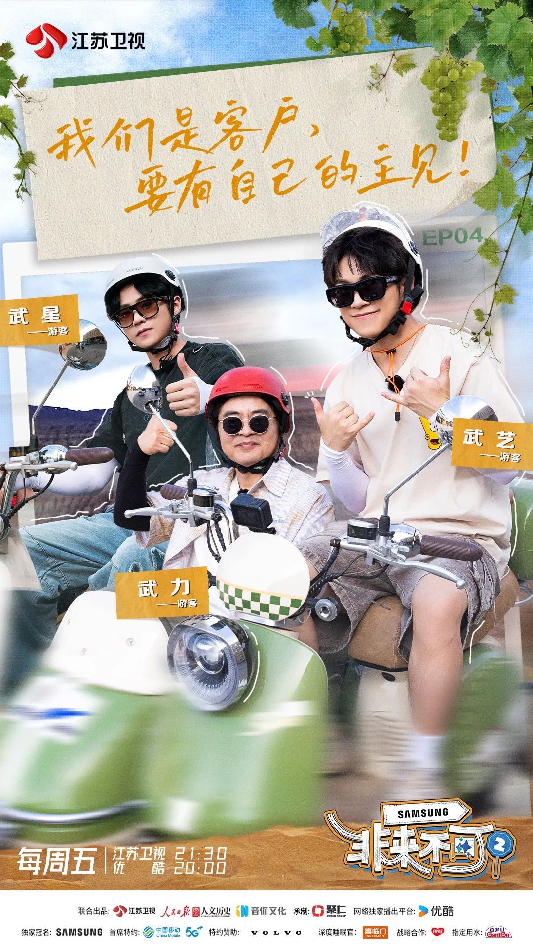 《非来不可》第二季向新疆第二站出发！ 武艺父子三人开启吐鲁番之行