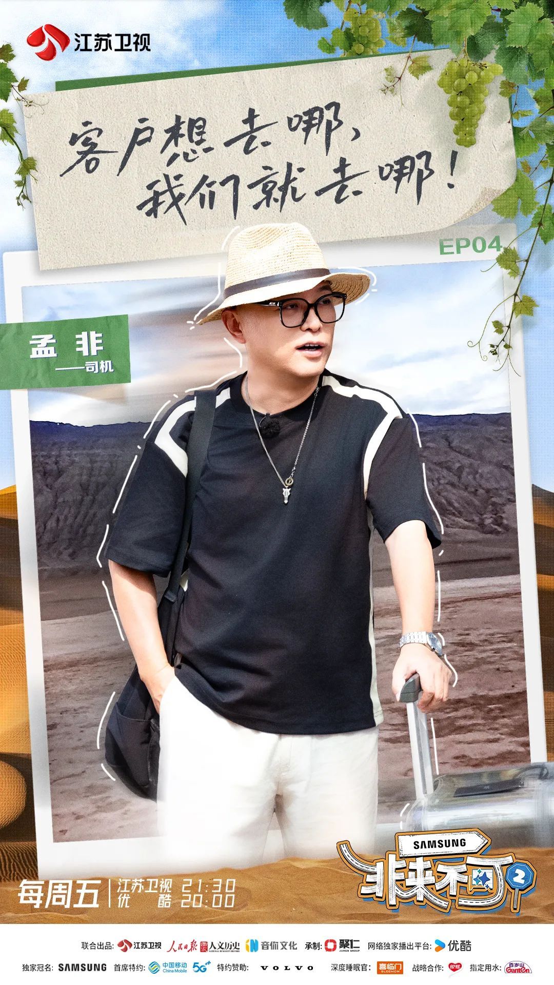 《非来不可》第二季向新疆第二站出发！ 武艺父子三人开启吐鲁番之行