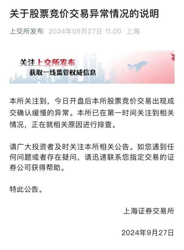 上交所系统被股民买崩了？官方公告！最新消息