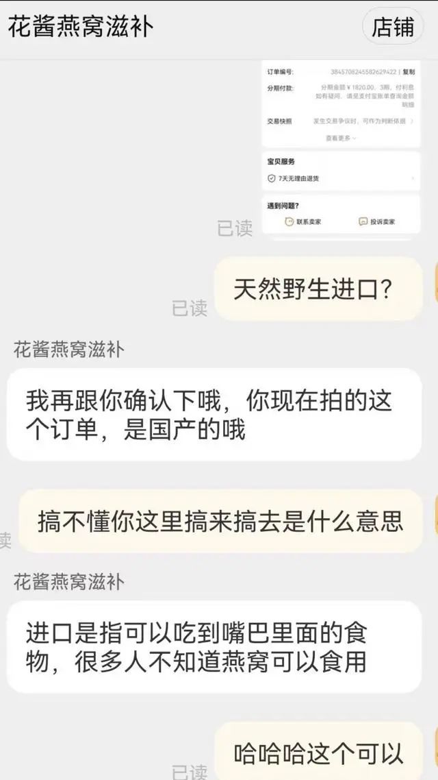 “黑燕窝”商家：宣传的“进口”是指进入嘴里……