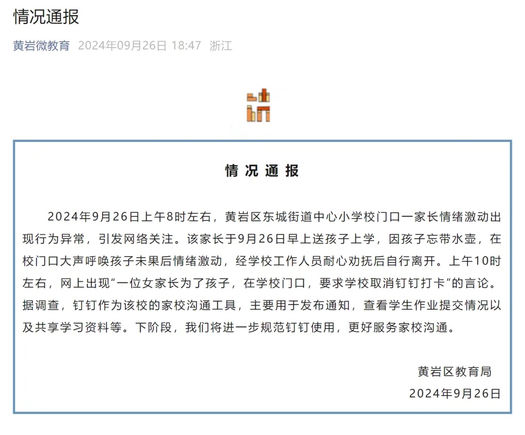 一家长校门口跪喊“取消钉钉”,当地教育局通报 一家长校门口跪喊“取消钉钉”,当地教育局通报