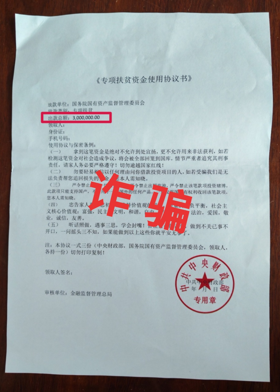 300万？崇义有人收到专项扶贫“红头文件”，千万别信！