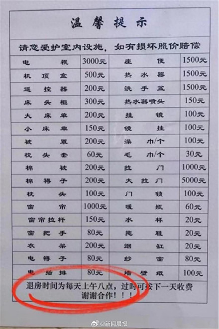 内蒙古一景区多家酒店默认9点前退房，市监局回应